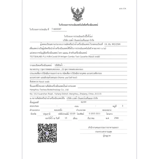Gica 3in1​ ชุดตรวจไข้หวัดใหญ่ สายพันธุ์​ A​ และ​ B/(FluA/B)โควิค​ Covid-19 ตรวจจับเชื้อไวรัส