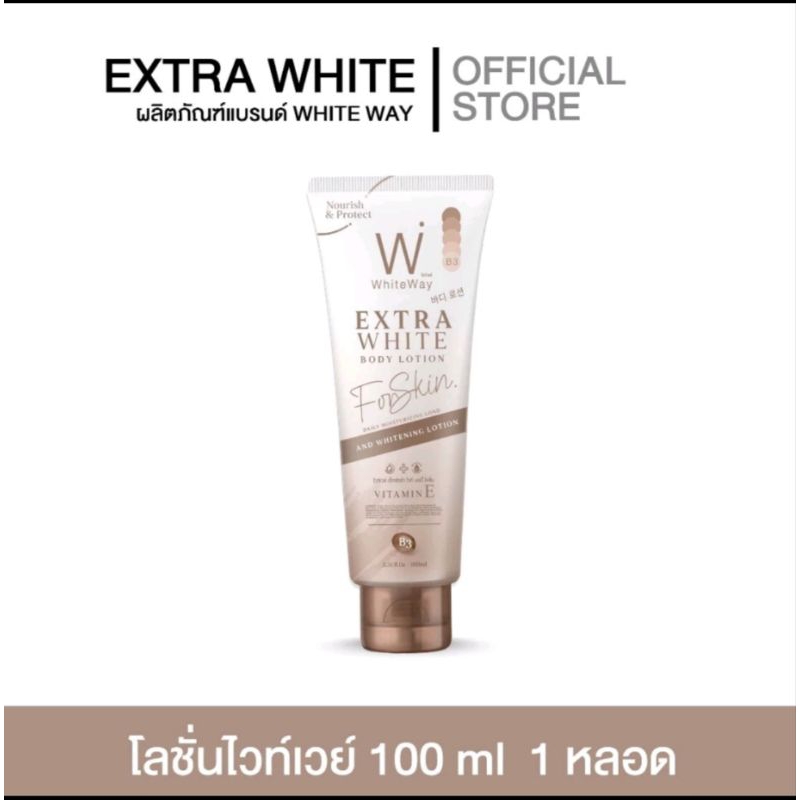 โลชั่นไวท์เวย์ White way lotion