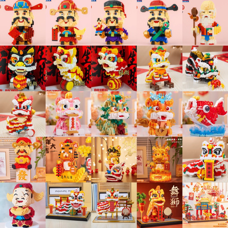 ตัวต่อ ตัวต่อนาโน สิงโต เชิดสิงโต ตุ้งแช่ เทพ เทพโชคลาภ ปลาคราฟ
