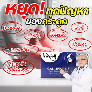 แคลลิฟต์พลัส ทรูเวล โปร 4 กล่อง (40 เม็ด) แถมยานวด 1 หลอด แบรนด์ Truwell อาหารเสริม Callift plus ปวด เข่าตึง เข่าลั่น