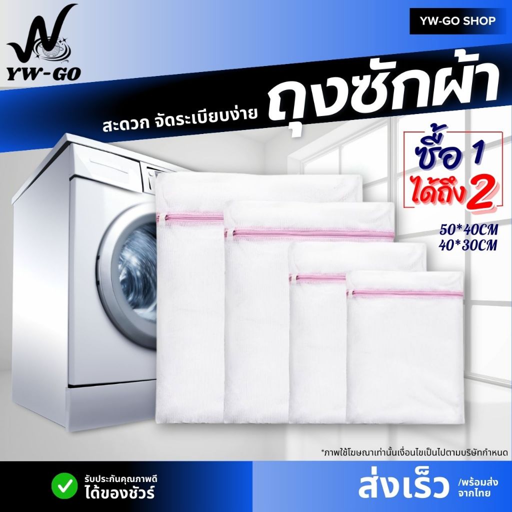 ถุงซักผ้า (1เซทมี 2 ชิ้น) ถนอมผ้าซักเครื่อง สินค้าพร้อมส่งจากไทย ราคาถูกAG2099