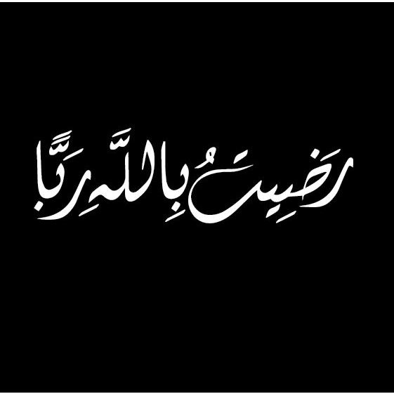 สติกเกอร์  อิสลาม มุสลิม sticker ติดกระจก รถ ด้านหน้าหลัง muslim islam car ตกแต่งรถ ดุอา เปลี่ยนสีได