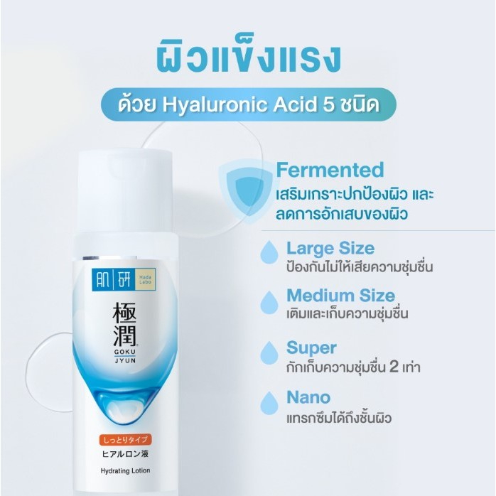 Hada Labo-Lotion 170ml. โลชั่นจากญี่ปุ่น บำรุงผิวหน้า ราคา ถูกที่สุด ดีลบีเคเค แกลเลอรีภาพที่ 4