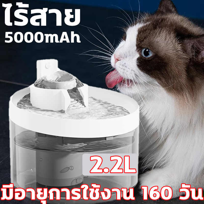 น้ำพุแมวไร้สาย น้ำพุสัตว์เลี้ยง 2.2L น้ําพุแมว ถอดปลั๊ก มีอายุการใช้งาน 160 วัน แบตเตอรี่ลิเธียม 5000mAh น้ำพุหมา Wirele