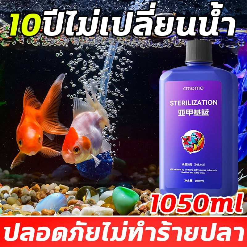 10ปีไม่เปลี่ยนน้ำ XHS จุลินทรีย์บ่อปลา จุลินทรีย์ตู้ปลา ปรับสภาพน้ำใส 1050ml ฆ่าเชื้อโรค ปลอดภัยไม่ทำร้ายปลา