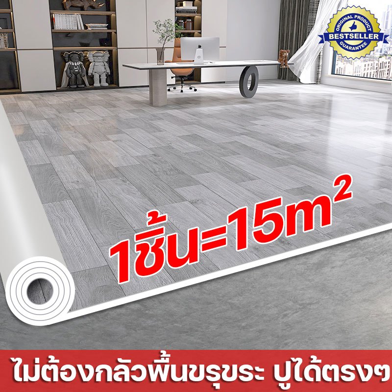 【สต็อกในไทย สนับสนุนCOD】ปูครั้งเดียวใช้ได้ 99ปี กระเบื้องยางpvc พื้นคอนกรีต/ห้องพื้นหยาบปูโดยตรง กัน