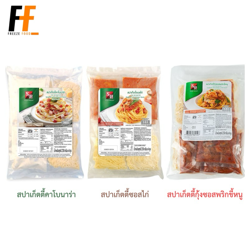 สปาเก็ตตี้แช่แข็ง เอสแอนด์พี 230 กรัม (x4แพ็ค)