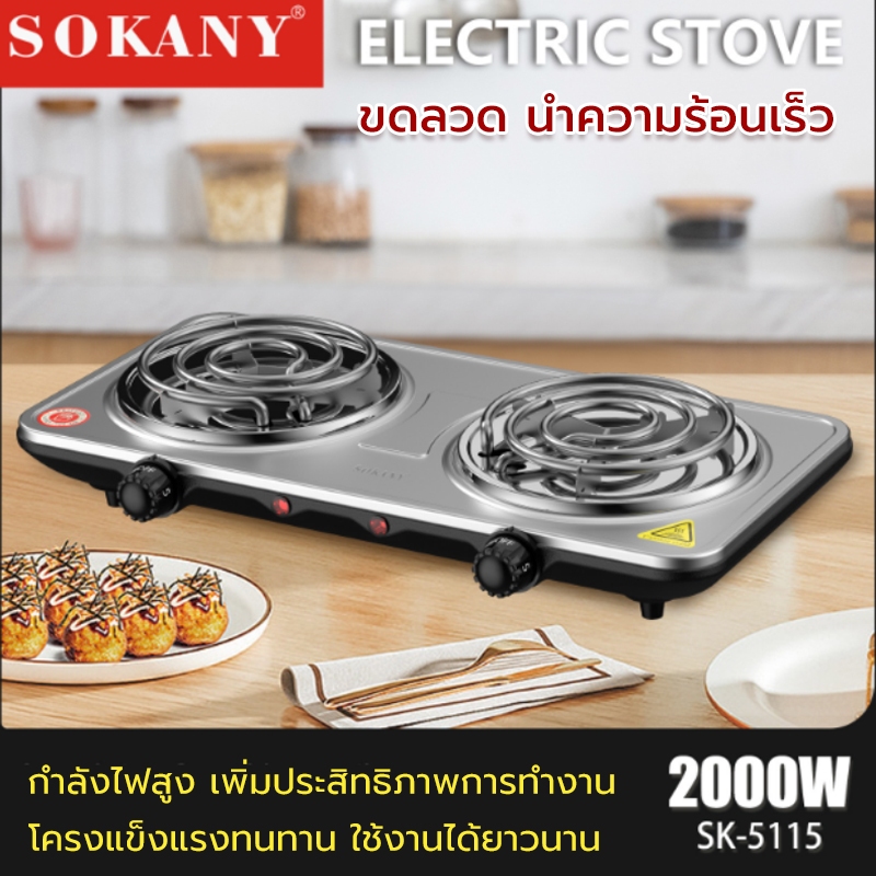 เตาแม่เหล็กไฟฟ้า 2หัว sokany  electric stove  เตาพกพา อุปกรณ์ห้องครัว กำลังไฟ 2000W สีดำ