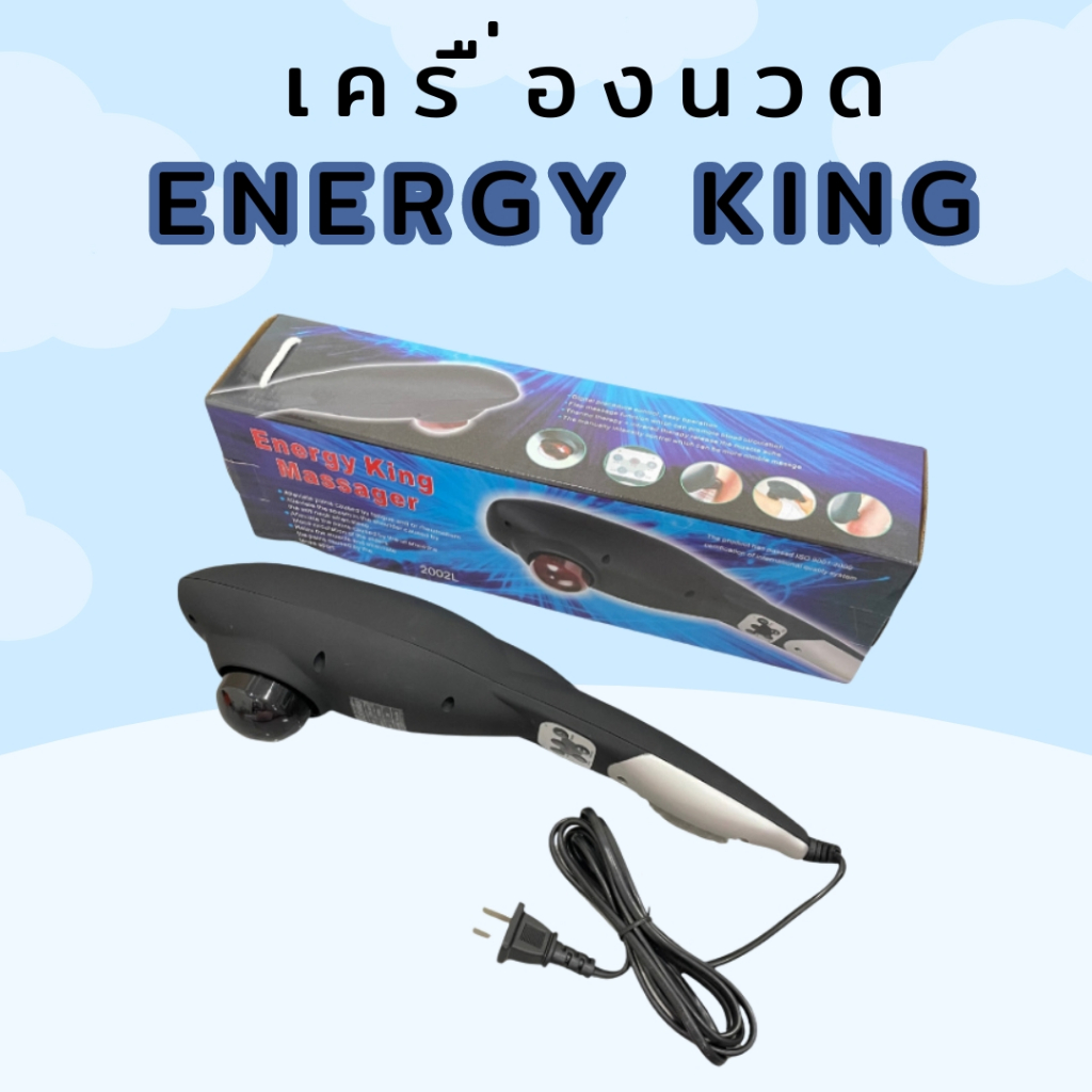 Energy King Massager รุ่น2002L เครื่องนวดหน้าจอดิจิตอล เสียบไฟบ้านระบบ