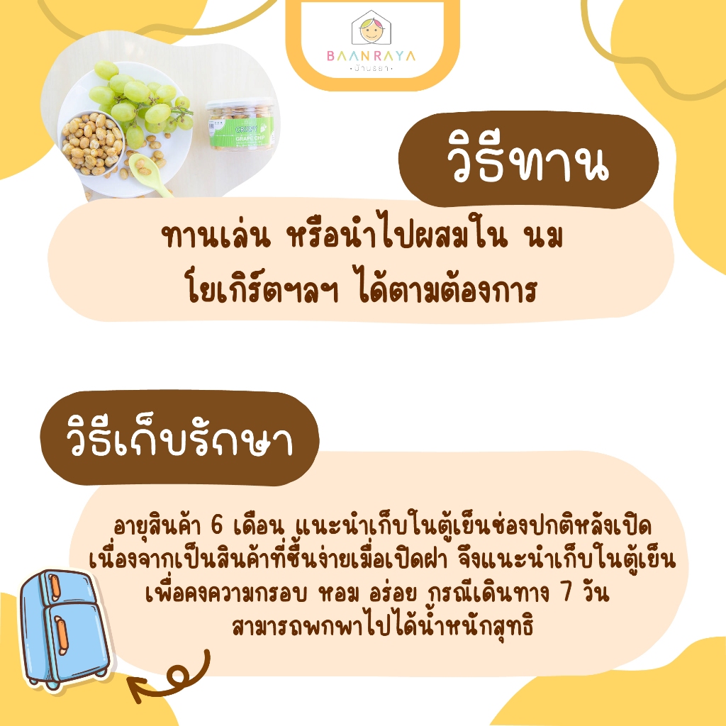 คริสปี้ คอร์น ตราบ้านรยา 30g อาหารเด็ก อาหารสำหรับเด็ก รูปที่ 3