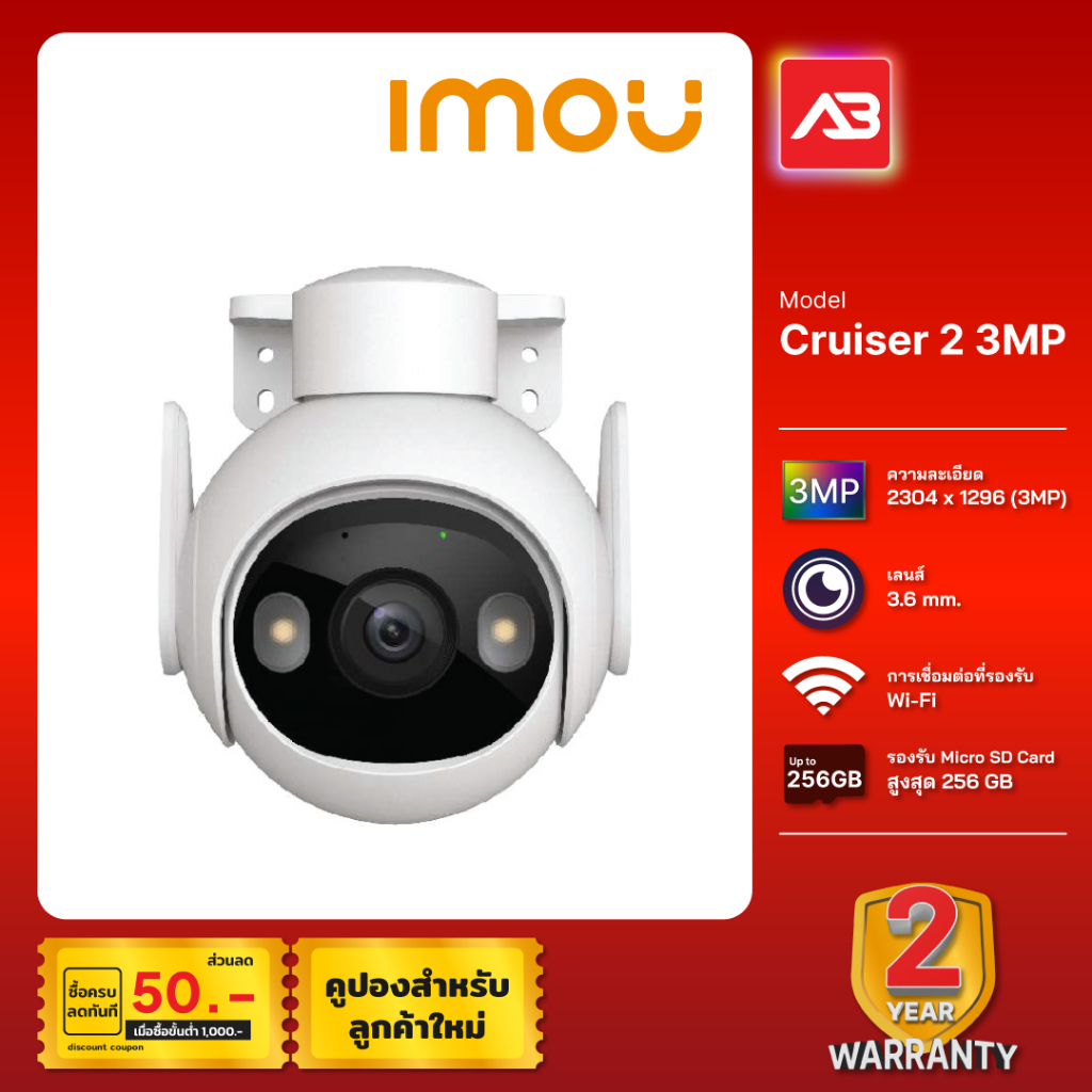 IMOU กล้องวงจรปิด WIFI 3 ล้านพิกเซล รุ่น IPC-GS7EP3M0WE (3.6 mm.)(Cruiser 2 3MP)
