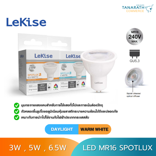 หลอดไฟ LED MR16 3W,5W,6.5W แสงเดย์ไลท์/วอร์มไวท์ ขั้ว GU5.3 หลอดไฟแบบเสียบ หลอดตู้โชว์ หลอดดาวไลท์ ย