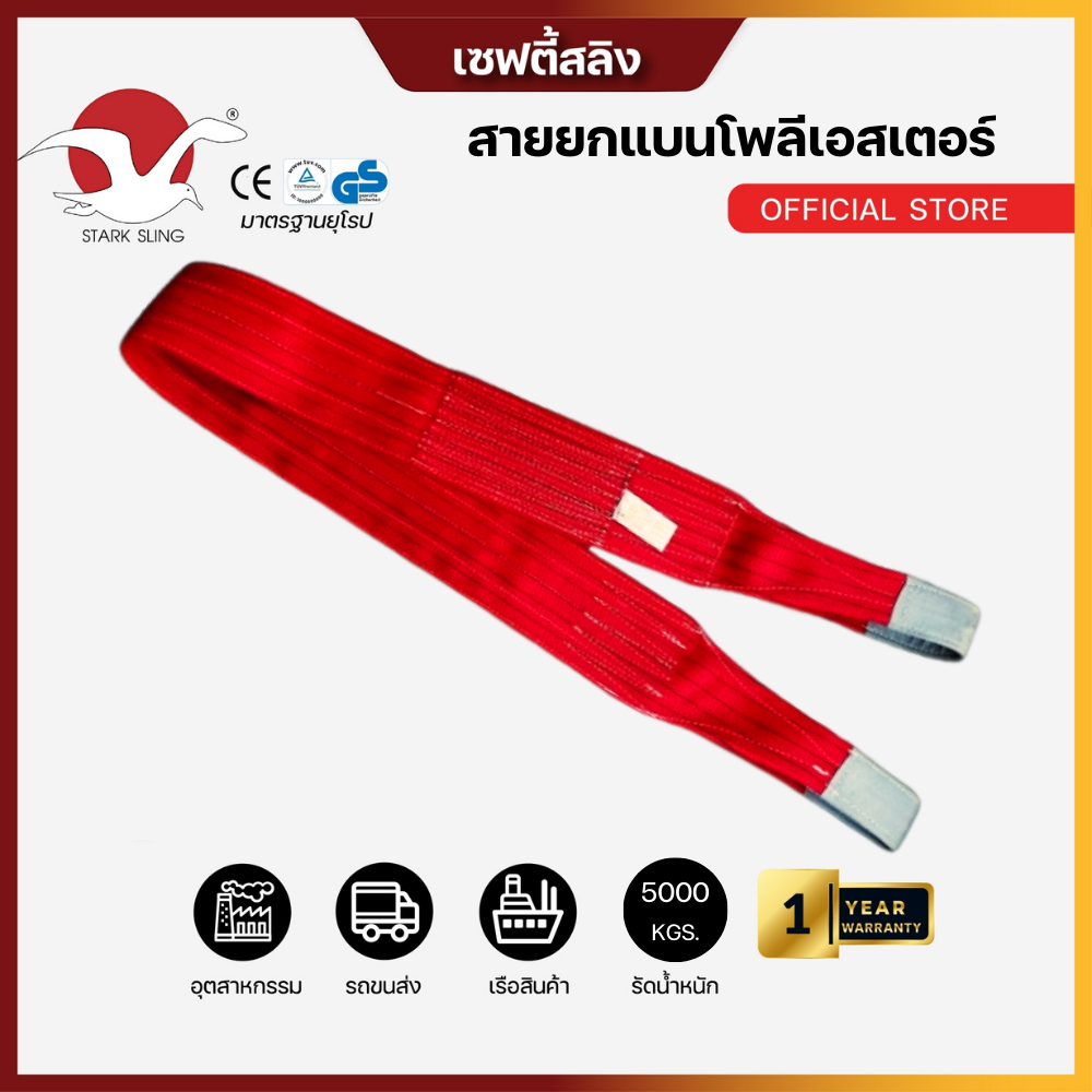 สายยกของ สายยกพาน สลิงแบนโพลีเอสเตอร์ กว้าง 5 นิ้ว ชนิดมีห่วงหัวท้าย รับน้ำหนัก 5 ตัน สายยกแบน สายรัดระบรรทุก สายรัดของ