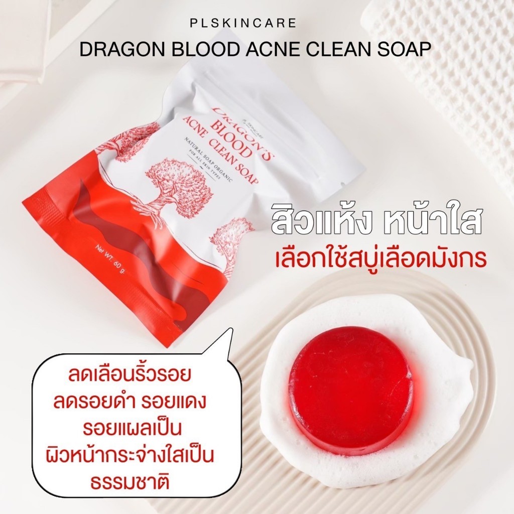 แพ็กเกจใหม่แบบกล่อง สบู่ลดสิว PL Skincare Dragon Blood Acne Soap สบู่เลือดมังกร ลดสิวอักเสบ สิวผด สิวอุดตัน สบู่ล้างหน้า รูปที่ 5