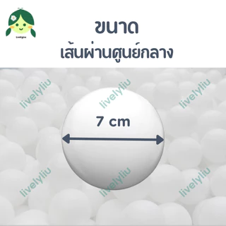 ลูกบอลพลาสติก 20 ลูก ส่งจากโรงงาน ผลิตในไทย ขนาด 7 cm บอลหลากสี สีล้วน คละสี เลือกสีได้ บอลตกแต่ง บอลพลาสติก Livelyliu