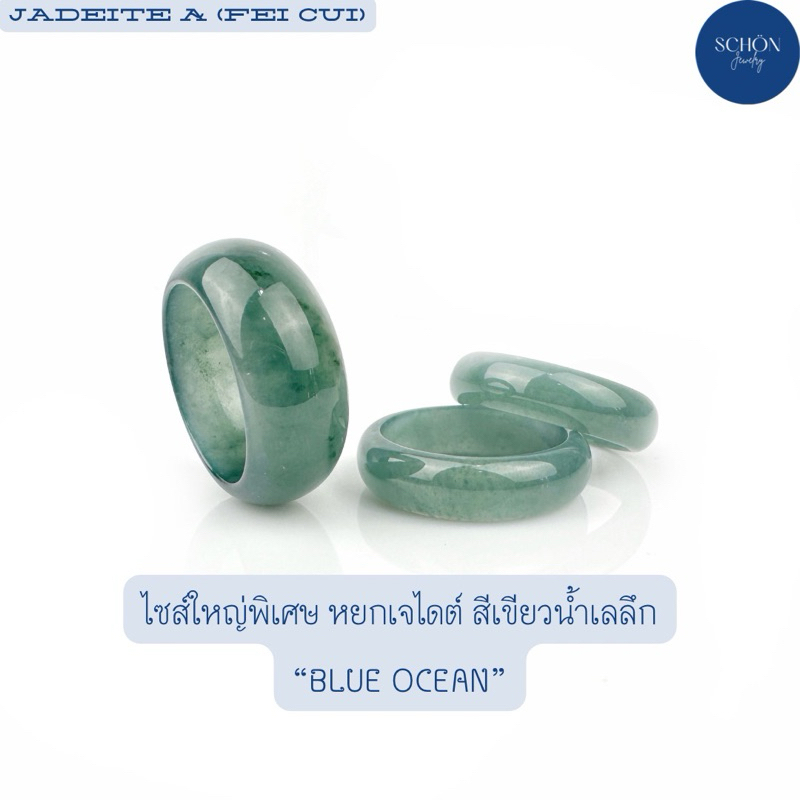 RJ-DBL แหวนหยกแท้100% แหวนหยกไซส์ใหญ่พิเศษ แหวนหยกทรงฮ้องเต้ ทรงจักรพรรดิ หยกสีบลูโอเชี่ยน