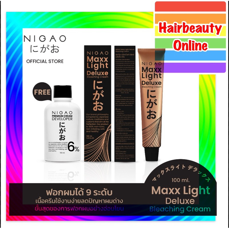 ฟอกกล่องดำ NIGAO Bleaching Cream Maxx Light Deluxe นิกาโอะ ครีมฟอกสีผม แม็กซ์ ไลท์ ดีลักซ์ ครีมฟอก  กัดสีผม ฟอกผม