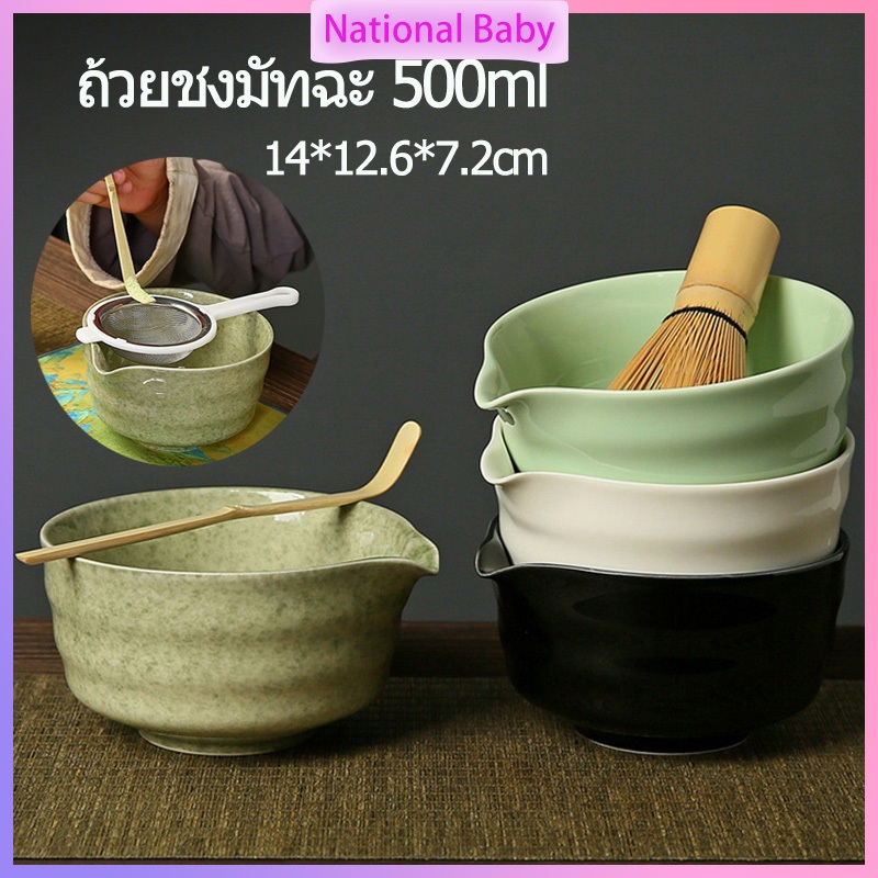 ถ้วยชงมัทฉะ ถ้วยชงชาเขียว หม้อชงชาเขียว matcha bowl อุปกรณ์มัทฉะ ถ้วยชงชาเซรามิคเซรามิคเกรดพรีเมี่ยม เซรามิคเกรดพรีเมี่ย
