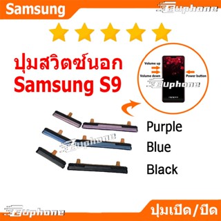 ปุ่มกดสวิทช์ด้านนอก Samsung S9 ปุ่มเปิดปิด ปรับระดับเสียงขึ้…