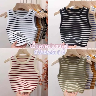 เสื้อครอปแขนกุด มีให้เลือกถึง 6 สี *พร้อมส่งจากไทย*