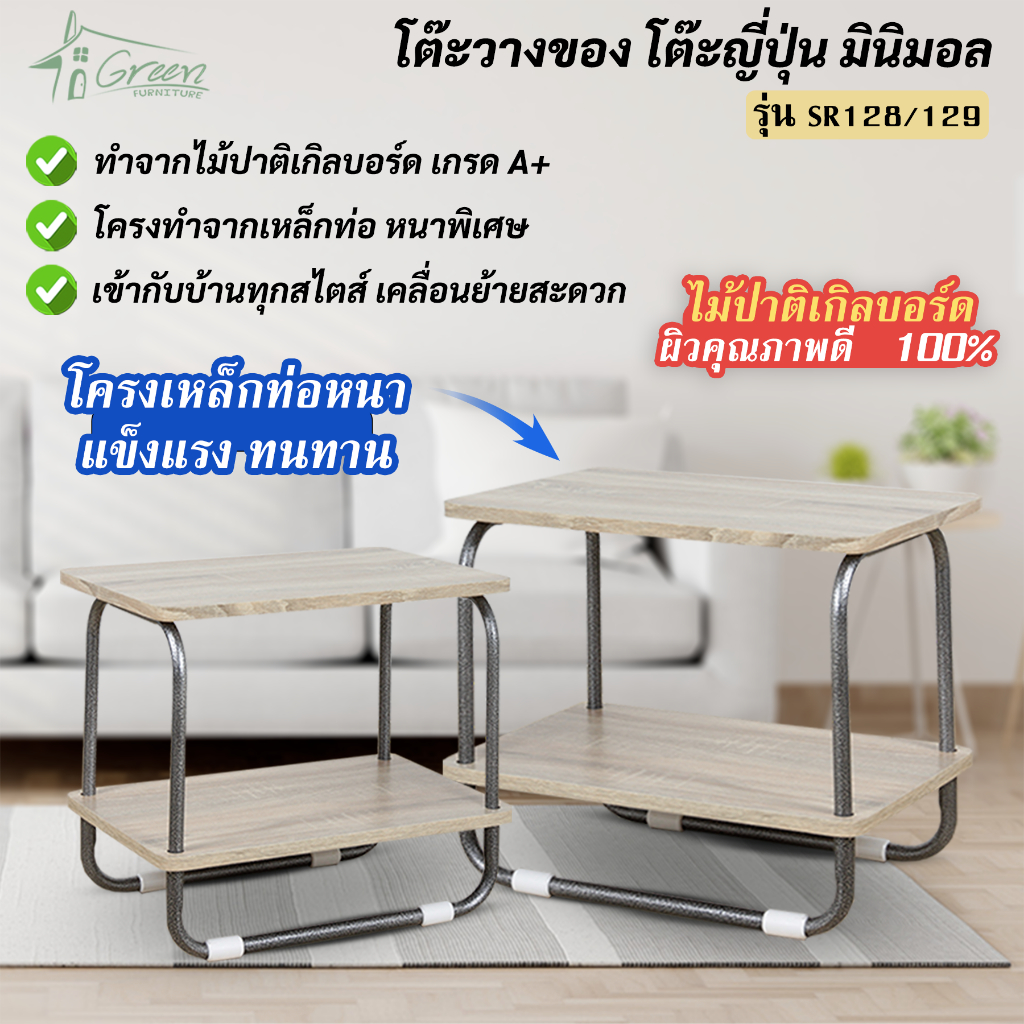 SR 128, SR129 ชั้นวางของ ชั้นญี่ปุ่นวางทีวี อเนกประสงค์  มี 2 ขนาด