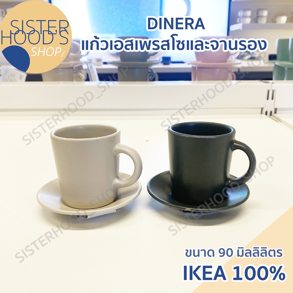 [พร้อมส่ง] ของแท้! IKEA แก้วกาแฟ แก้วเอสเพรสโซ่ ขนาด 90 มล. พร้อมจานรองเข้าชุด มี 2 สี รุ่น DINERA ของแท้ อิเกีย