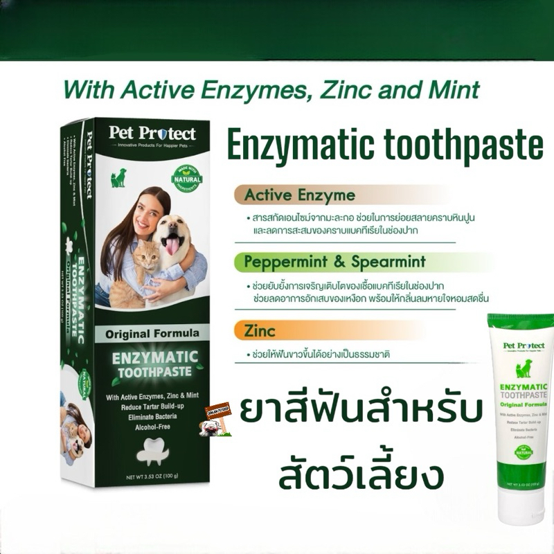Pet protect 100g. ยาสีฟันสัตว์เลี้ยง Original formula ENZYMATIC Toothpaste