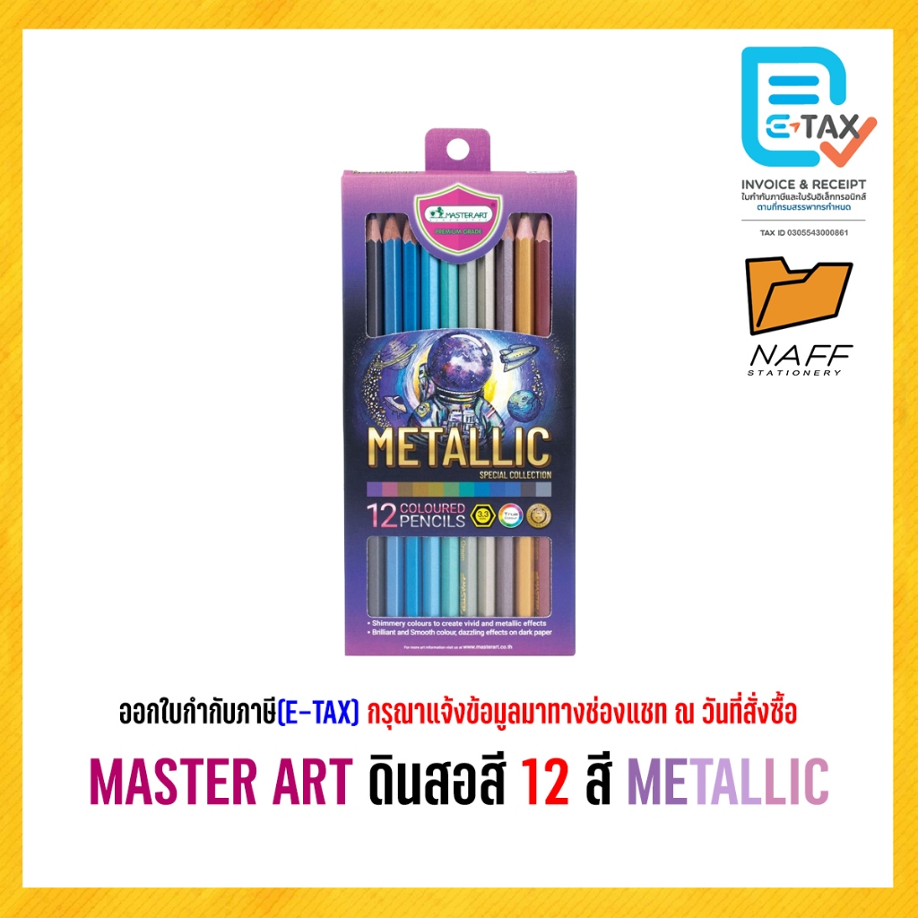 Master Art ดินสอสี 12 สี METALLIC