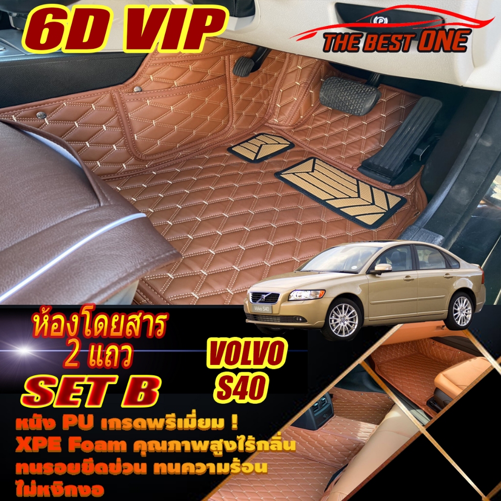 Volvo S40 2004-2012 Set B (เฉพาะห้องโดยสาร 2แถว) พรมรถยนต์ Volvo S40 พรม6D VIP The Best One