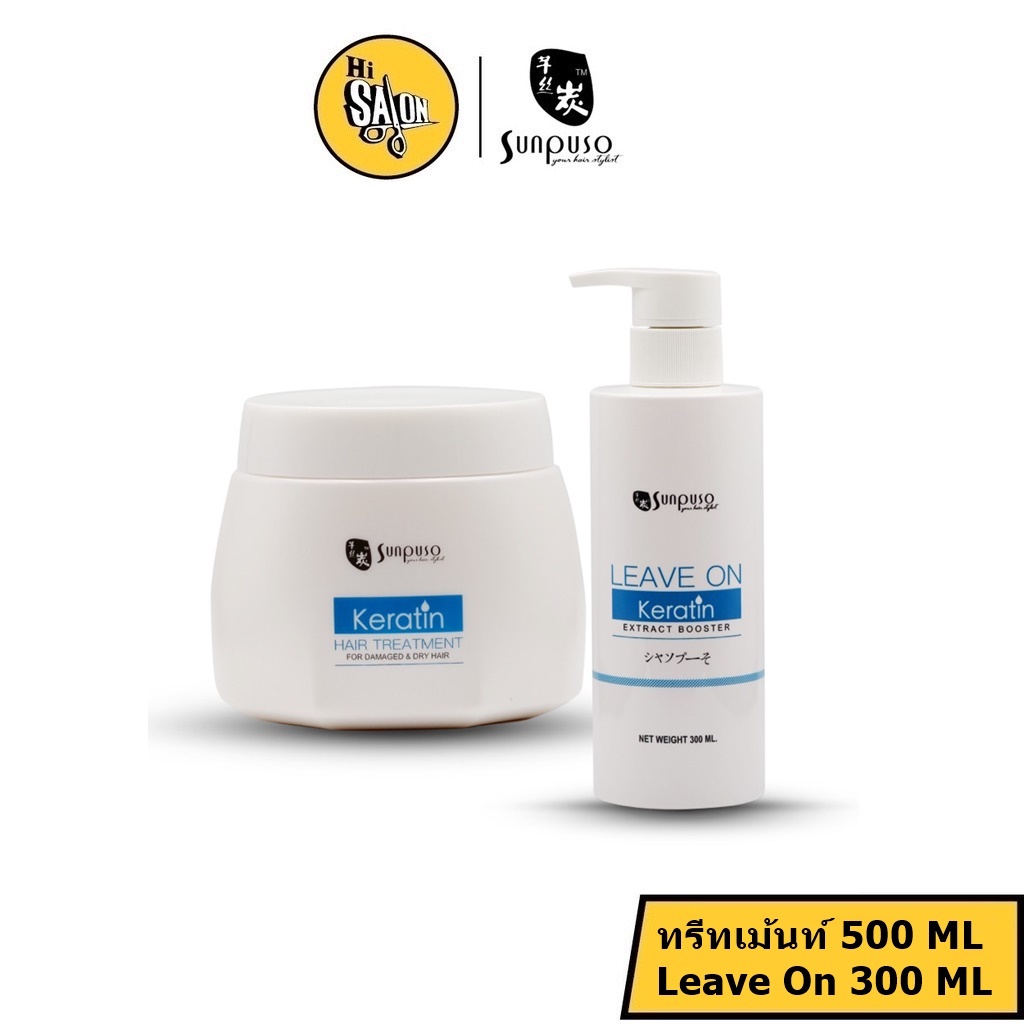 SUNPUSO *KERATIN HAIR ซันปุโซะ *เคราดิน แฮร์ /Treatment ทรีทเมนท์, Leave on ลีฟออน/ บำรุงผม เสีย แห้ง ลดชี้ฟู หอม