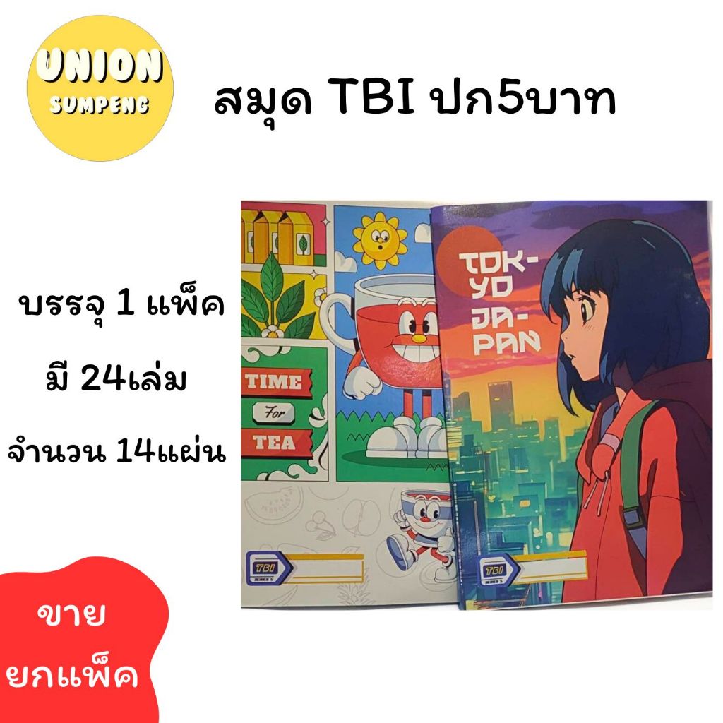 (USP) ส่งไว TBI NOTEBOOK สมุดแฟนซี สมุดมีเส้น สมุดปกการ์ตูน ปก5บาท (คละลาย) บรรจุ 1แพ็ค/24เล่ม