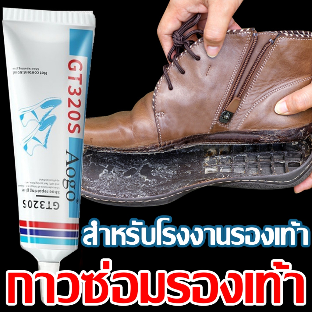 กาวติดรองเท้า, กาวซ่อมรองเท้า, กาวดี ความจุขนาดใหญ่, การยึดเกาะที่แข็งแกร่ง, ปลอดสารพิษ, ไม่มีกลิ่น, กันน้ํา, ทนต่ออุณหภ