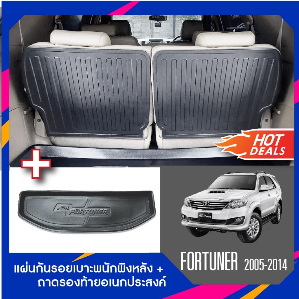 Fortuner 2005 - 2014 แผ่นกันรอยเบาะ พนักพิงหลัง + ถาดท้ายรถ(ชุดรวม 3 ชิ้น) ยึดติดด้วยเทปกาว 3M แท้