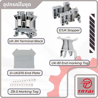 UK-3N UK3N Terminal block kit | ชุดเทอมินอลบล็อก ชนิด สกรู | 32A 800V 2.5mm2 | สต๊อกไทย ส่งไว ทุกวัน
