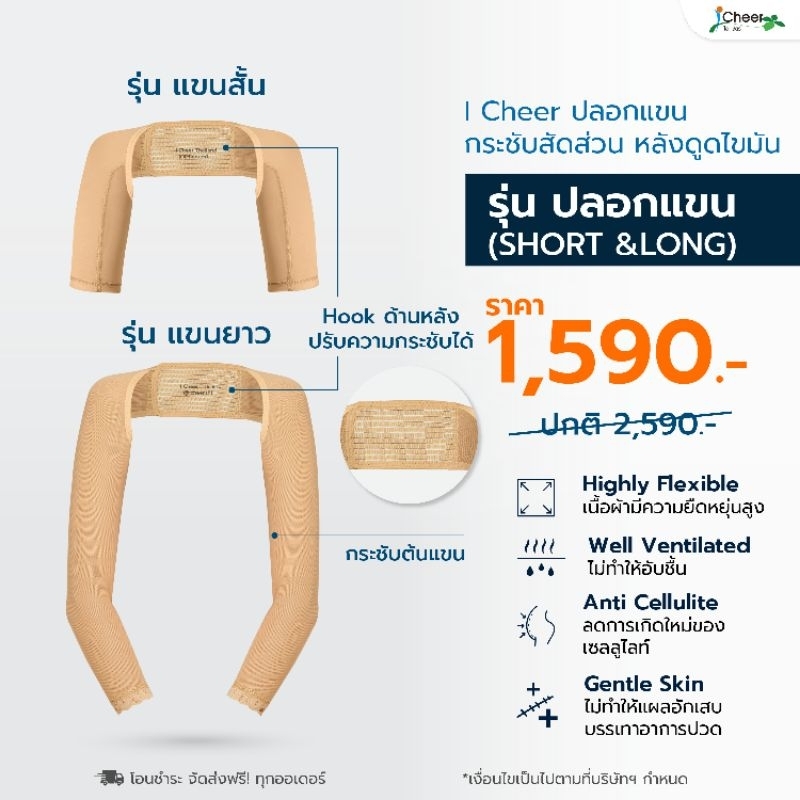 (ส่งฟรี/โค้ดลด) ชุดกระชับต้นแขนหลังดูดไขมัน จากไอเชียร์ (iCheer​ Thailand)​