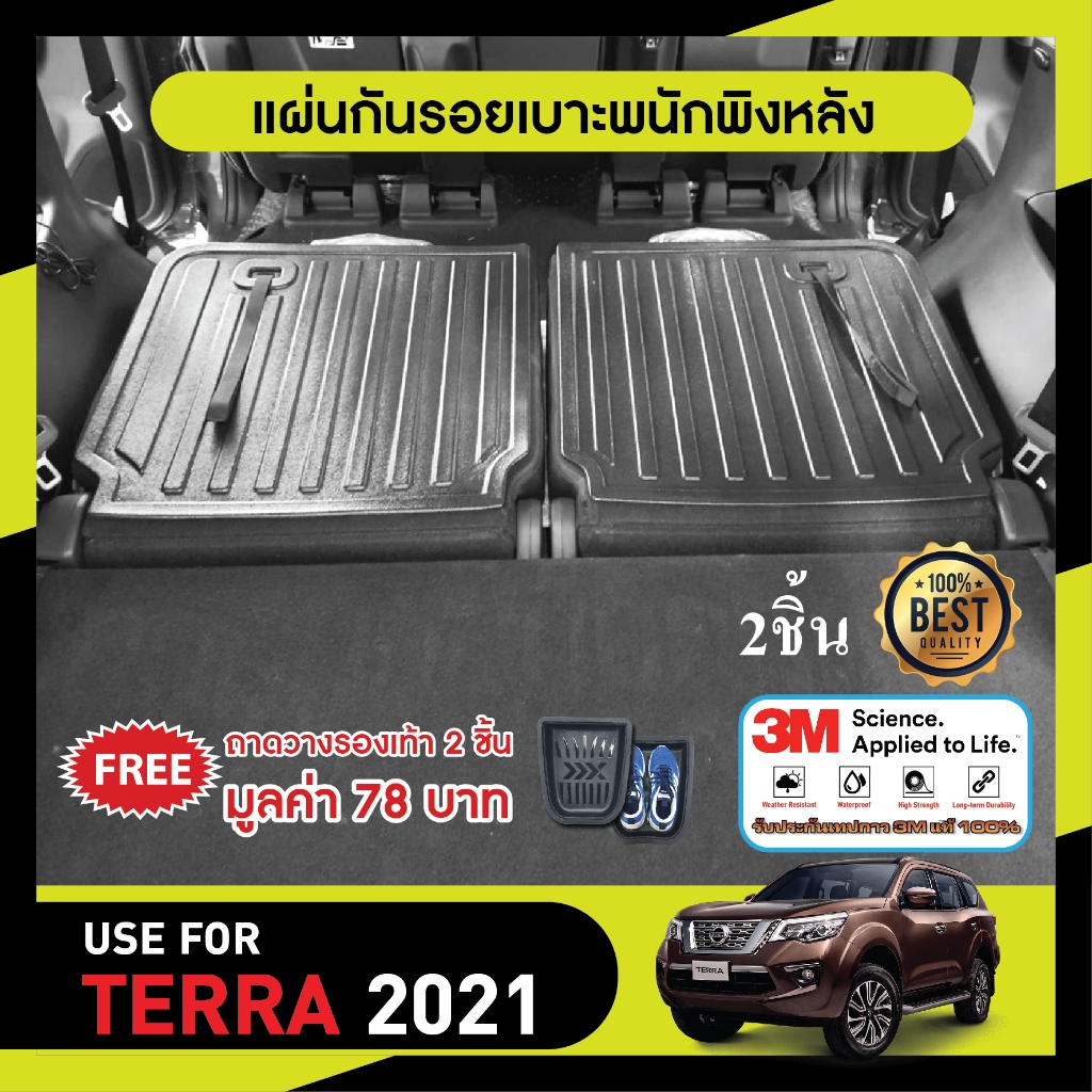 NISSAN TERRA 2021 - ปีปัจจุบัน แผ่นกันรอยเบาะ พนักพิงหลัง (2ชิ้น) กันรอยเบาะ ยึดติดด้วยเทปกาว 3M แท้