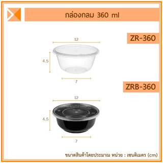 ส่งจากไทย (แพ็ค 50 ใบ) กล่องกลม ถ้วยกลม ขนาดเล็ก 200 ml และ 360 ml สีใส สีดำ สำหรับของหวาน เครื่องเคียง เข้าไมโครเวฟได้