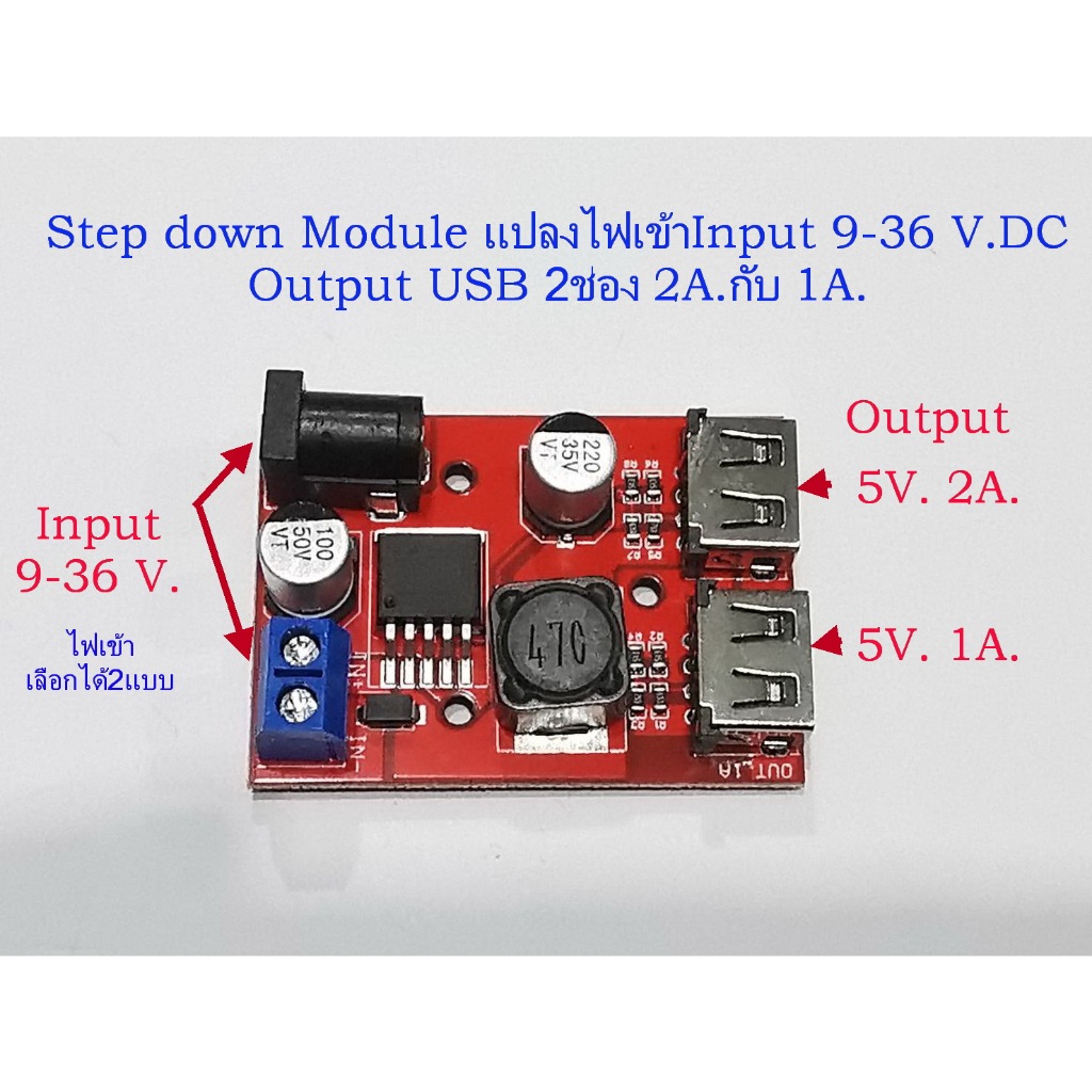 Step down Module แปลงไฟเข้าInput 9-36 V.DC(ไฟรถยนต์12Vหรือ,24V)ให้ลดลงเหลือOutput 5V.DC (2Amp.+1Amp.) USB 2ช่อง