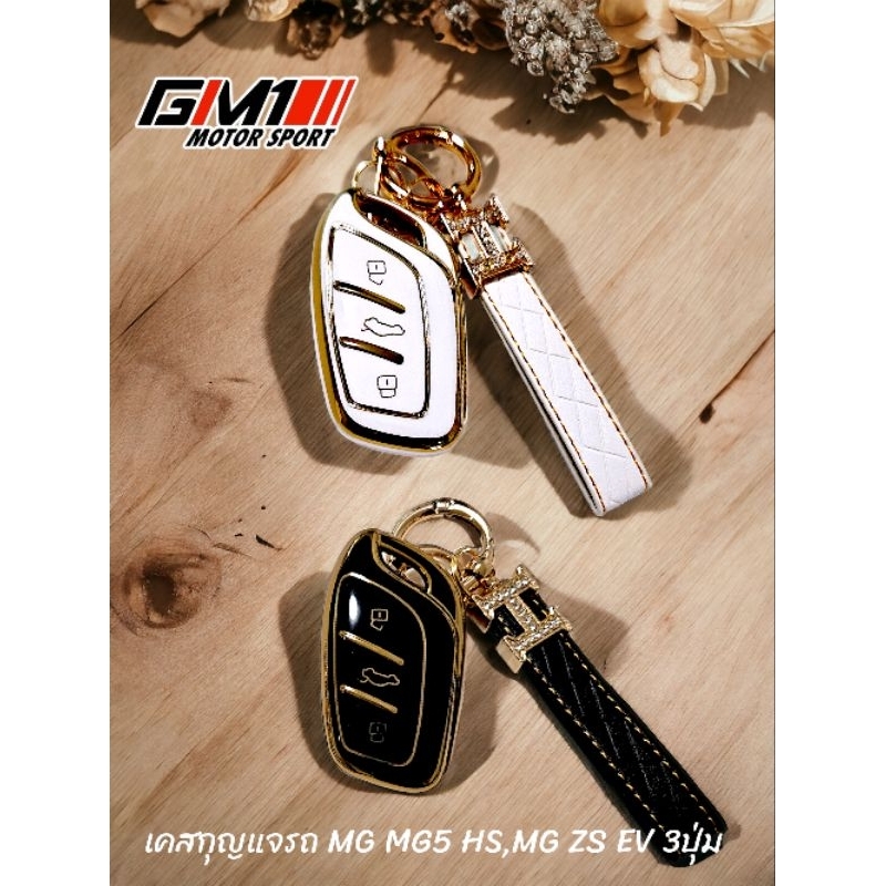 *พร้อมส่ง*เคสกุญแจTPU MG MG5 MG HS MG4 MG ZS EV3ปุ่ม