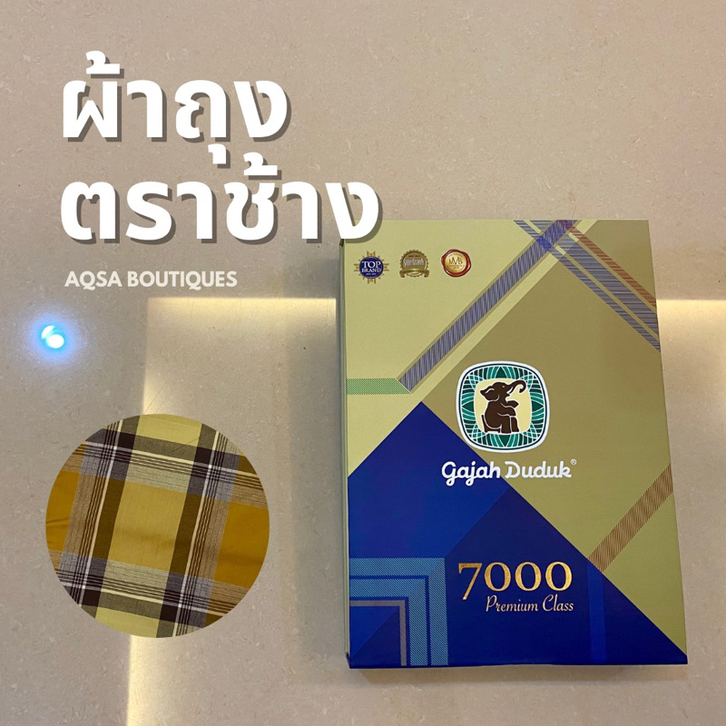 พร้อมส่ง ผ้าโสร่งชายตราช้าง รุ่น 7000 Premium Class 015