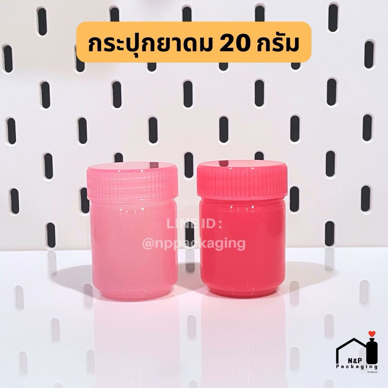 (แพ็คทดลอง 5 ชิ้น ไม่คละสี) กระปุกยาดมเปล่า พลาสติก ขนาด 20 กรัม