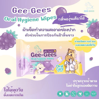 ผ้าเช็ดทำความสะอาดช่องปากเด็กทารก สูตร Propolis (แพค6ห่อ)
