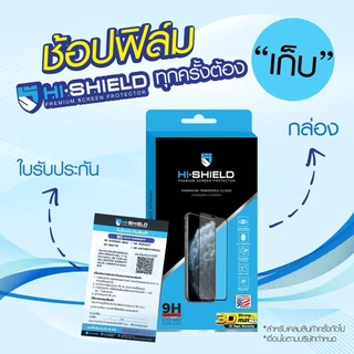 (ส่งทันที) ฟิล์มกระจก HiShield 2.5D SUPER STRONG / Privacy Glass สำหรับ Galaxy S26 Ultra / S25 Ultra