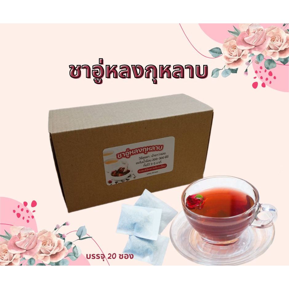 ชาอู่หลงผสมดอกกุหลาบสมุนไพรเพื่อสุขภาพ