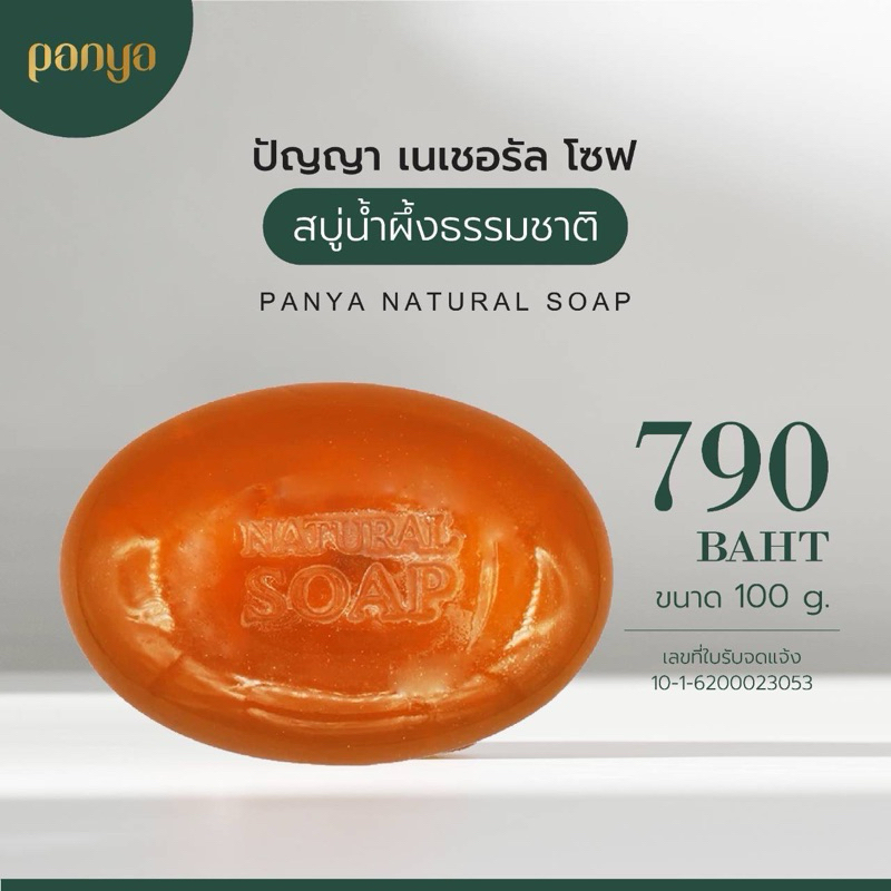 Panyaสบู่น้ำผึ้ง100กรัม