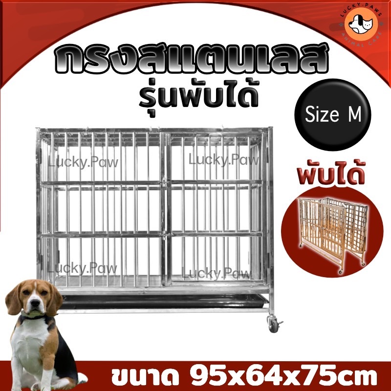 กรงสแตนเลส กรงสุนัข ไซส์M 95*64*75cm สำหรับพันธุ์ขนาดกลาง กรงหมา แบบพับได้