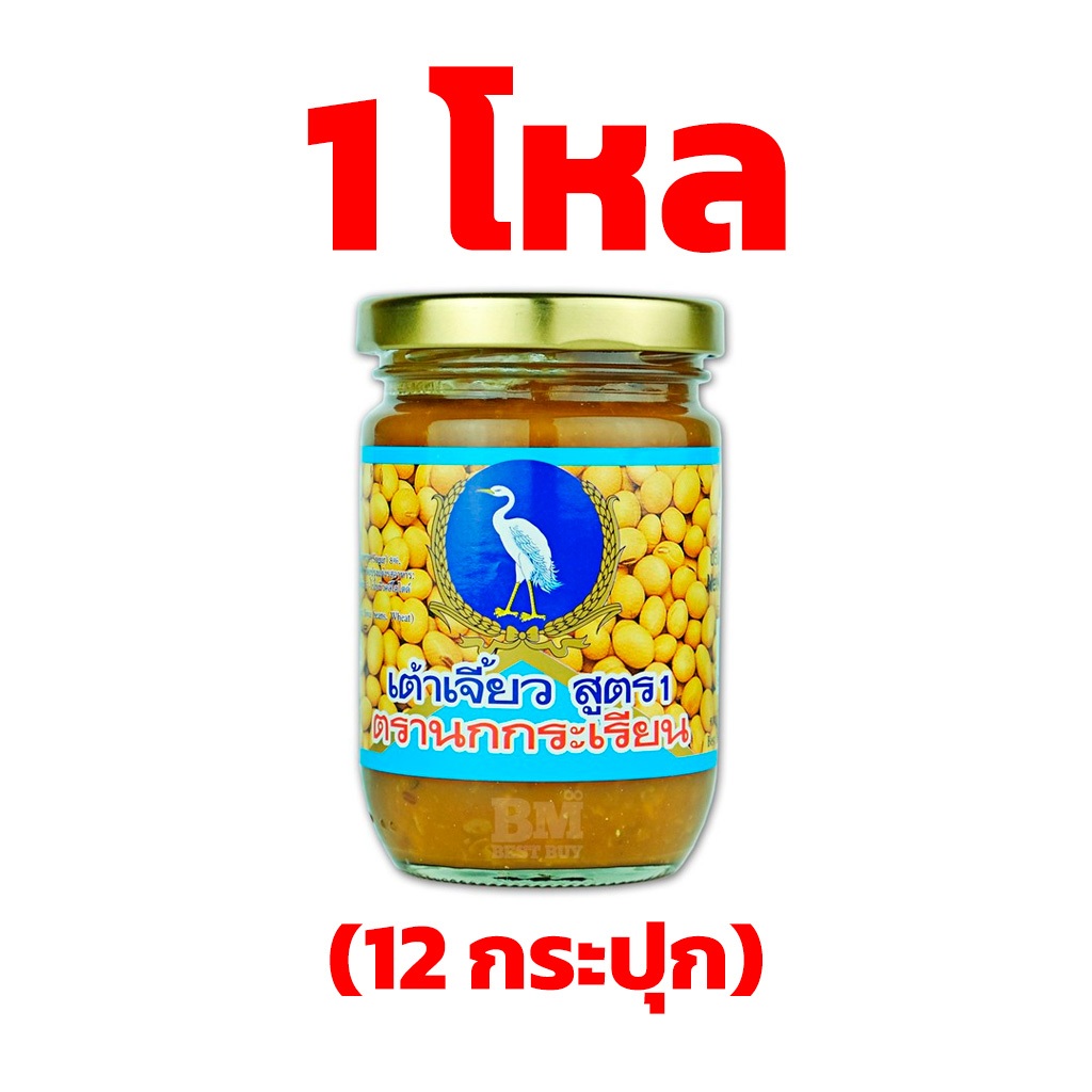 เต้าเจี้ยวนกกระเรียน 1 โหล (12 กระปุก) : เต้าเจี้ยว สูตร 1 ตรานกกระเรียน - ร้านข้าวต้มปลาเจ้าดัง(ย่านเจริญกรุง)เลือกใช้