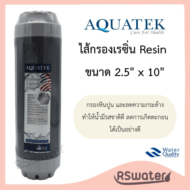 Aquatek ไส้กรองน้ำ เรซิ่น ขนาด 2.5 x 10 นิ้ว กระบอกเทา Resin UDF Filter 10 Inches