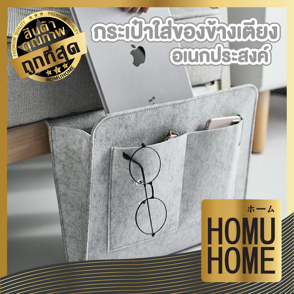 HOMUHOME【ถูกที่สุด】CTN394 กระเป๋าอเนกประสงค์ จัดระเบียบใส่ของข้างเตียง GO GR ZZ