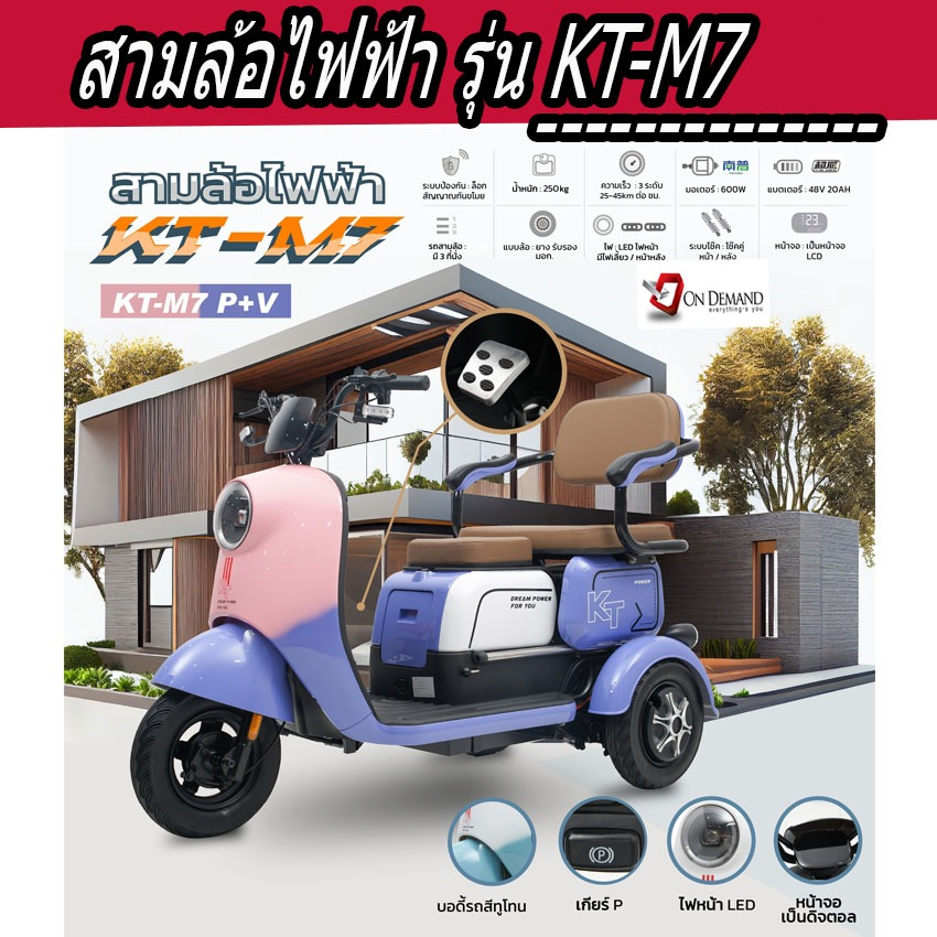 สามล้อไฟฟ้า มอเตอร์ 600 วัตต์ รุ่น KT-M7-สีม่วง